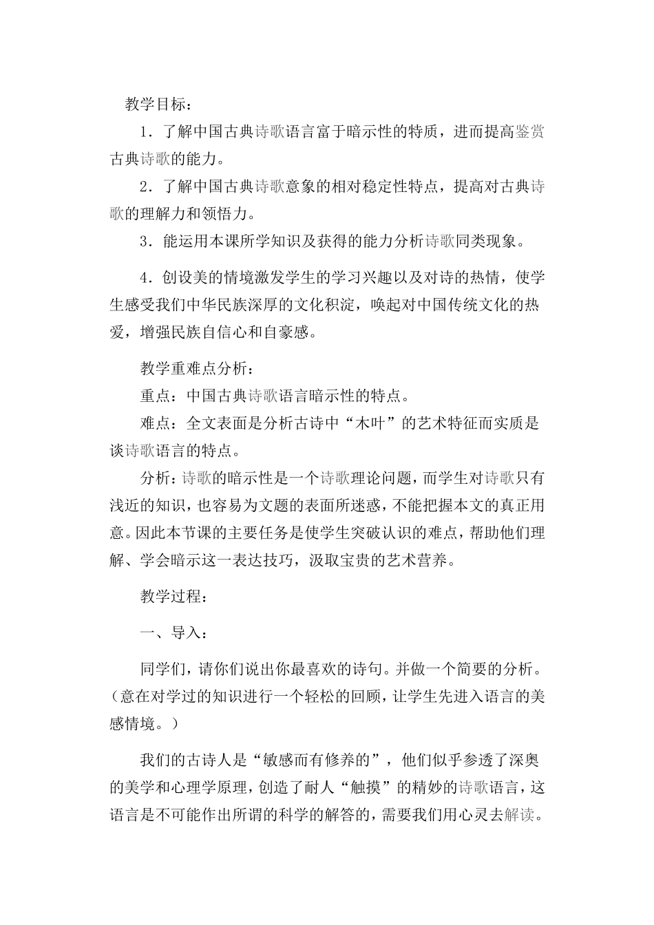 教学目标-(3)_第1页