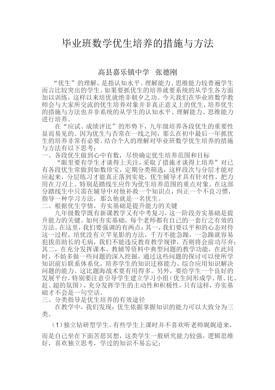 毕业班优生培养策略与方法_第1页