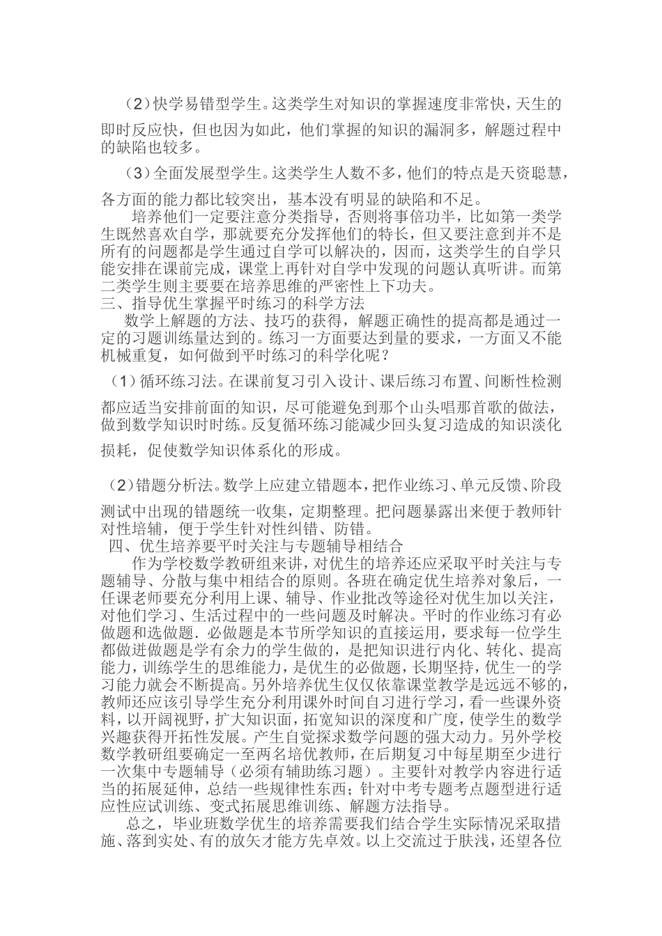 毕业班优生培养策略与方法_第2页