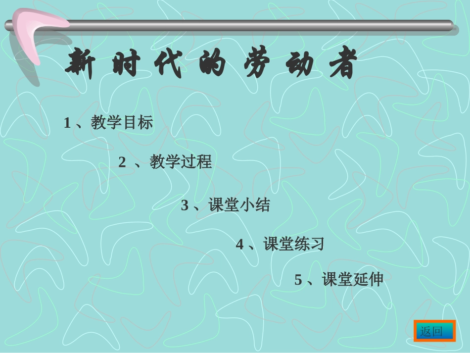 新时代的劳动者2_第2页