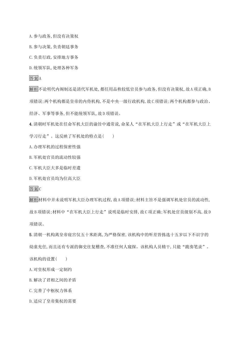 高中历史 第四单元 明清中国版图的奠定与面临的挑战测评（含解析）新人教版必修《中外历史纲要（上）》-新人教版高一必修历史试题_第2页