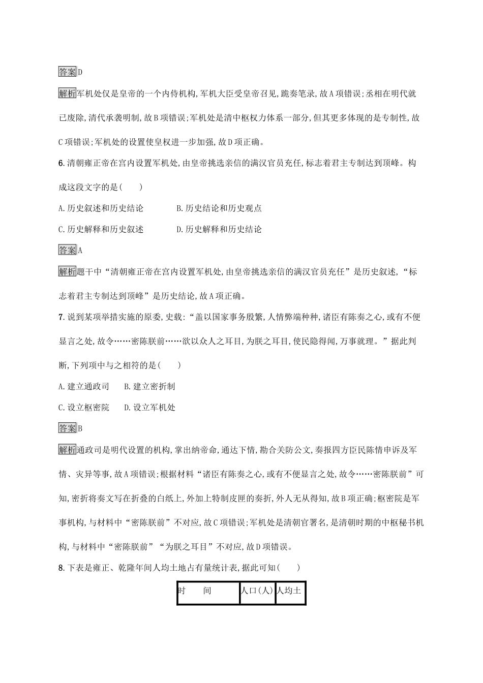 高中历史 第四单元 明清中国版图的奠定与面临的挑战测评（含解析）新人教版必修《中外历史纲要（上）》-新人教版高一必修历史试题_第3页