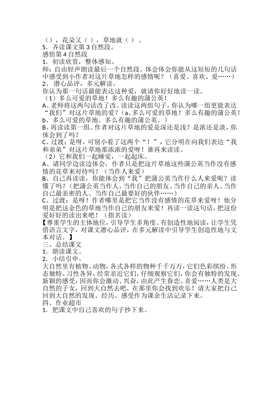 《金色的草地》第二课时_第2页