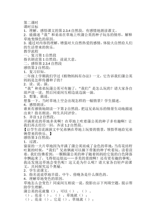 《金色的草地》第二课时