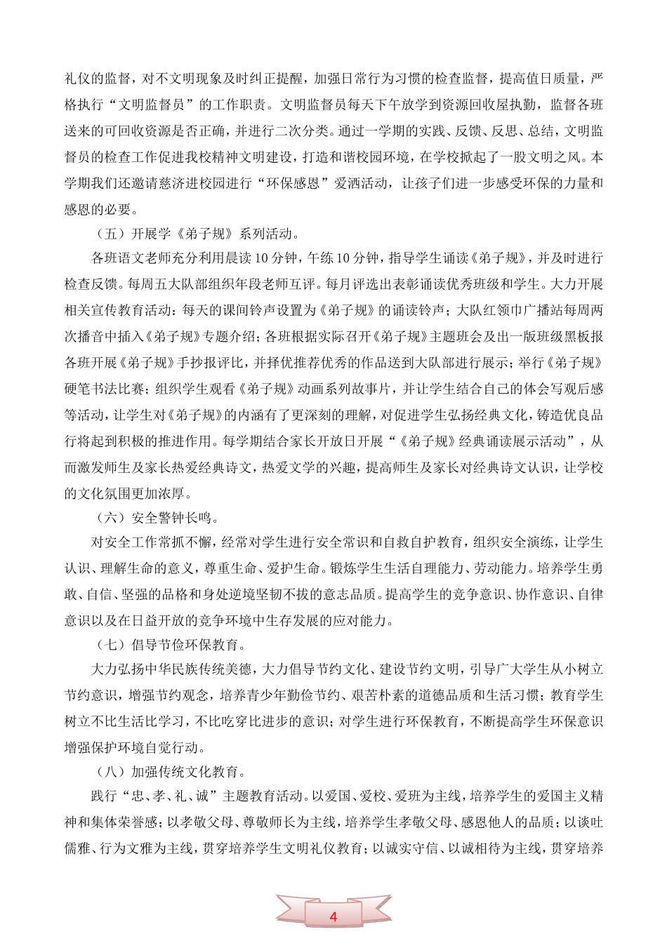 成功中心小学2016年秋德育工作总结及下学期工作思路_第2页