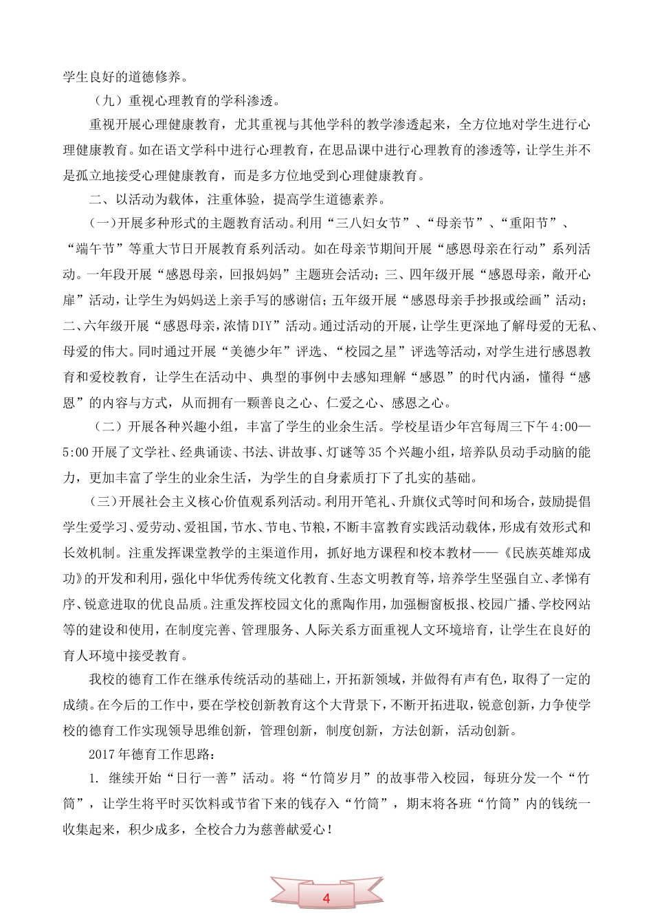 成功中心小学2016年秋德育工作总结及下学期工作思路_第3页