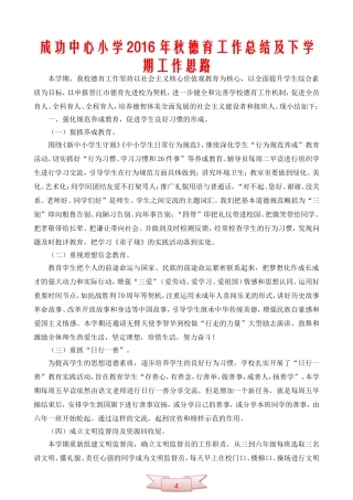 成功中心小学2016年秋德育工作总结及下学期工作思路