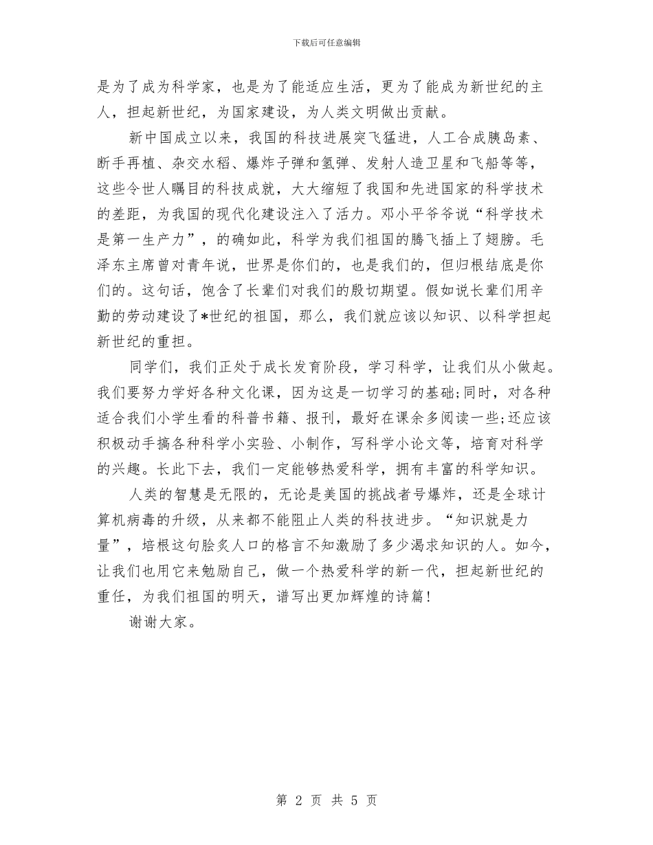 关于2024国庆节的演讲稿与关于2024在校生母亲节演讲稿范文指导汇编_第2页