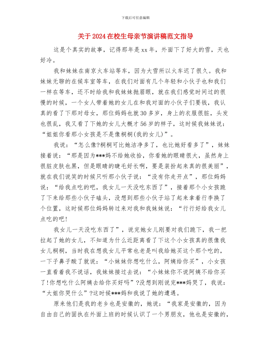 关于2024国庆节的演讲稿与关于2024在校生母亲节演讲稿范文指导汇编_第3页