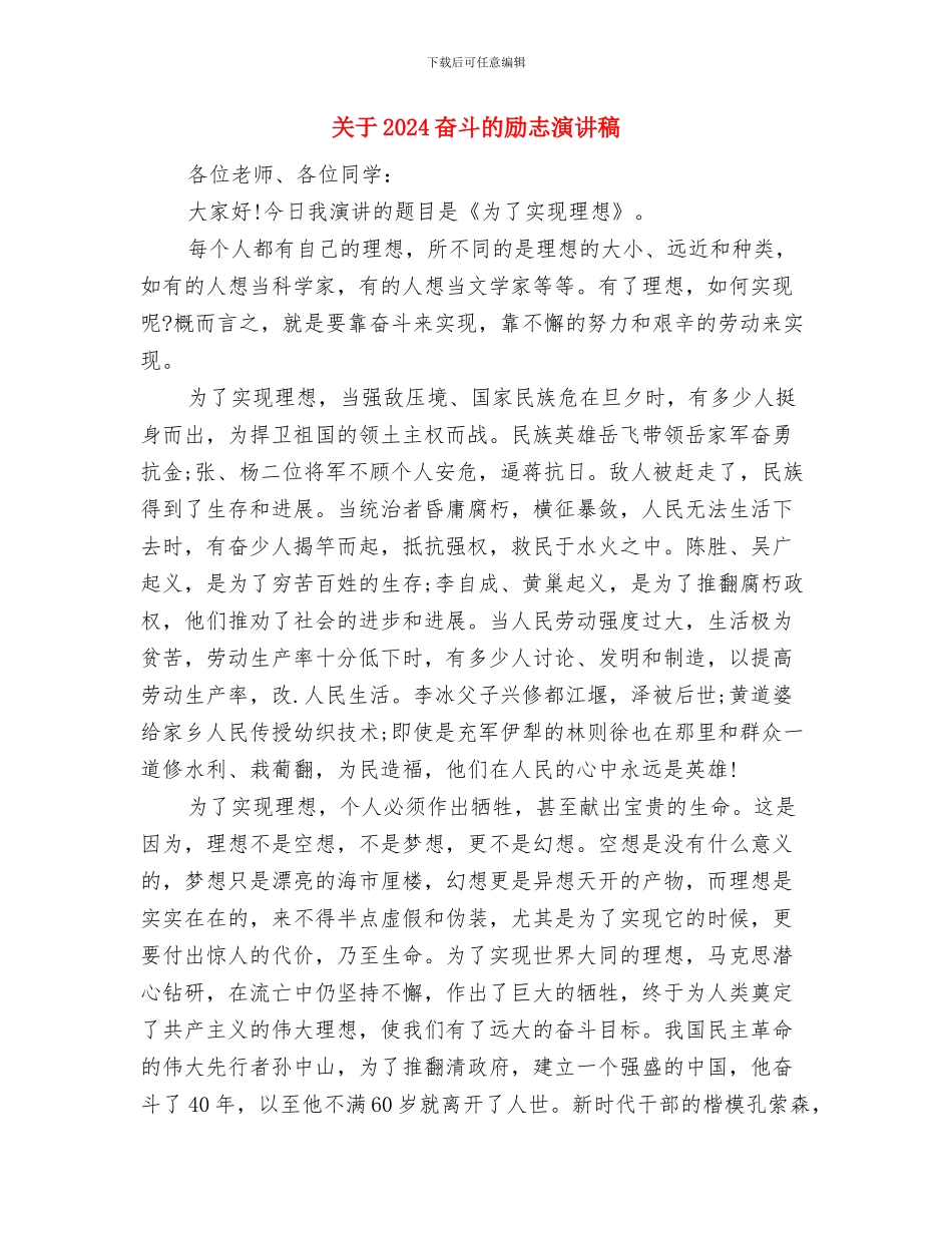 关于2024国庆节的演讲稿与关于2024奋斗的励志演讲稿汇编_第3页