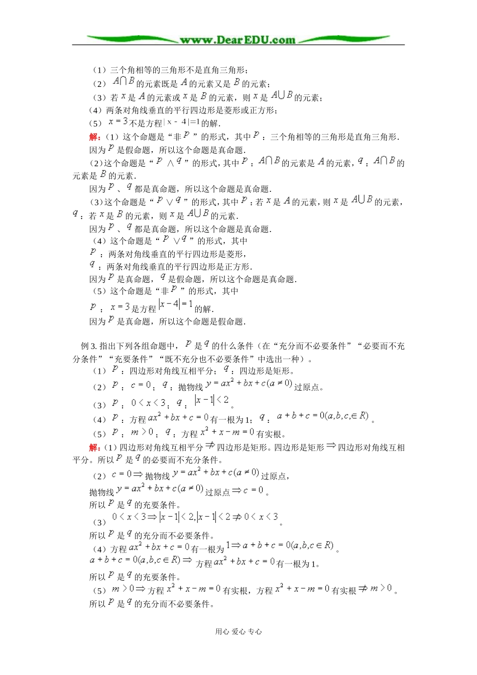 高二数学常用逻辑用语知识精讲 人教实验版（B）_第3页