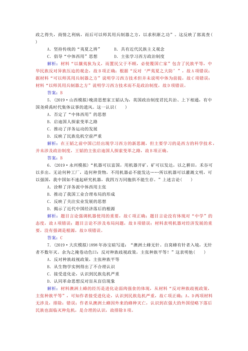 高考历史一轮总复习 第十四单元 近现代中国的思想解放、思想理论成果单元检测（含解析）-人教版高三全册历史试题_第2页