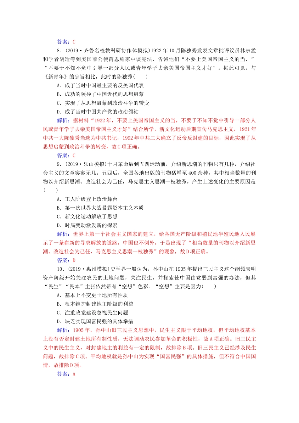 高考历史一轮总复习 第十四单元 近现代中国的思想解放、思想理论成果单元检测（含解析）-人教版高三全册历史试题_第3页