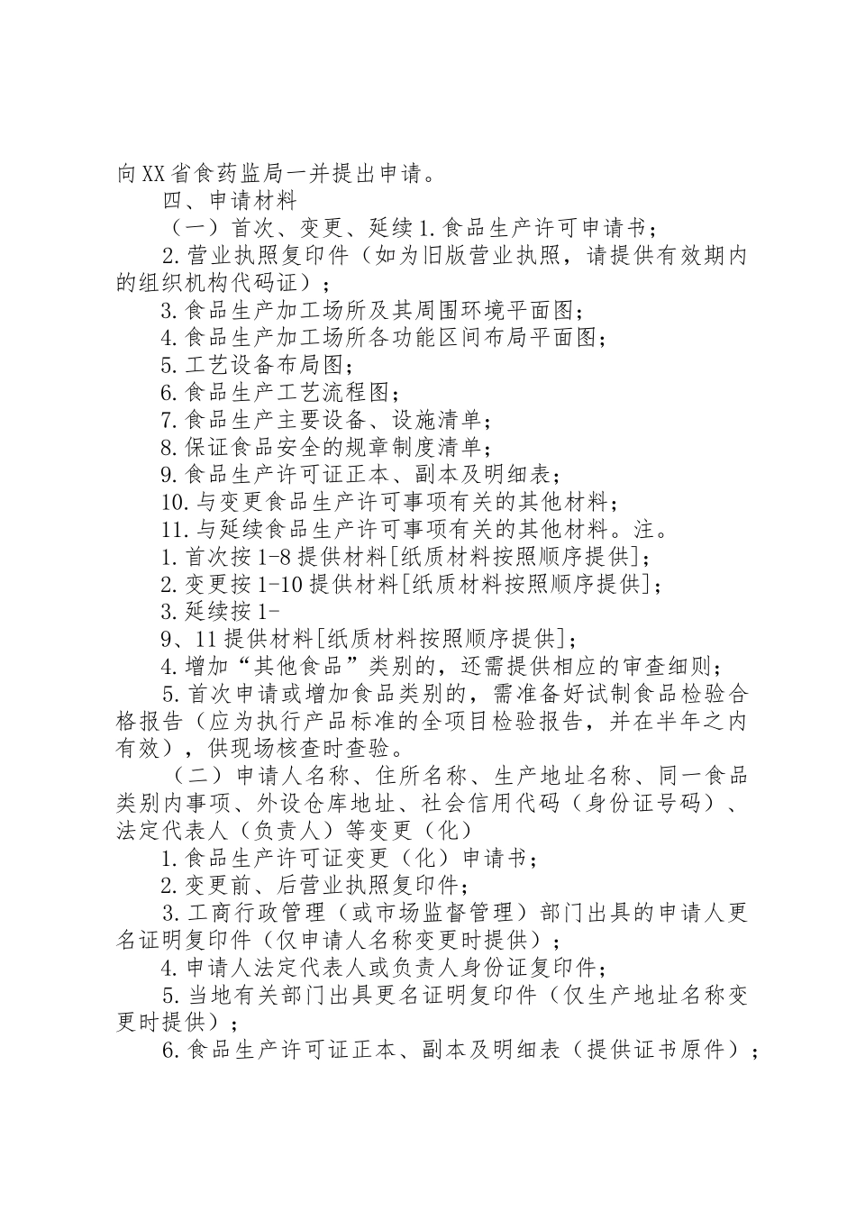 健康食品申请许可办法_第2页