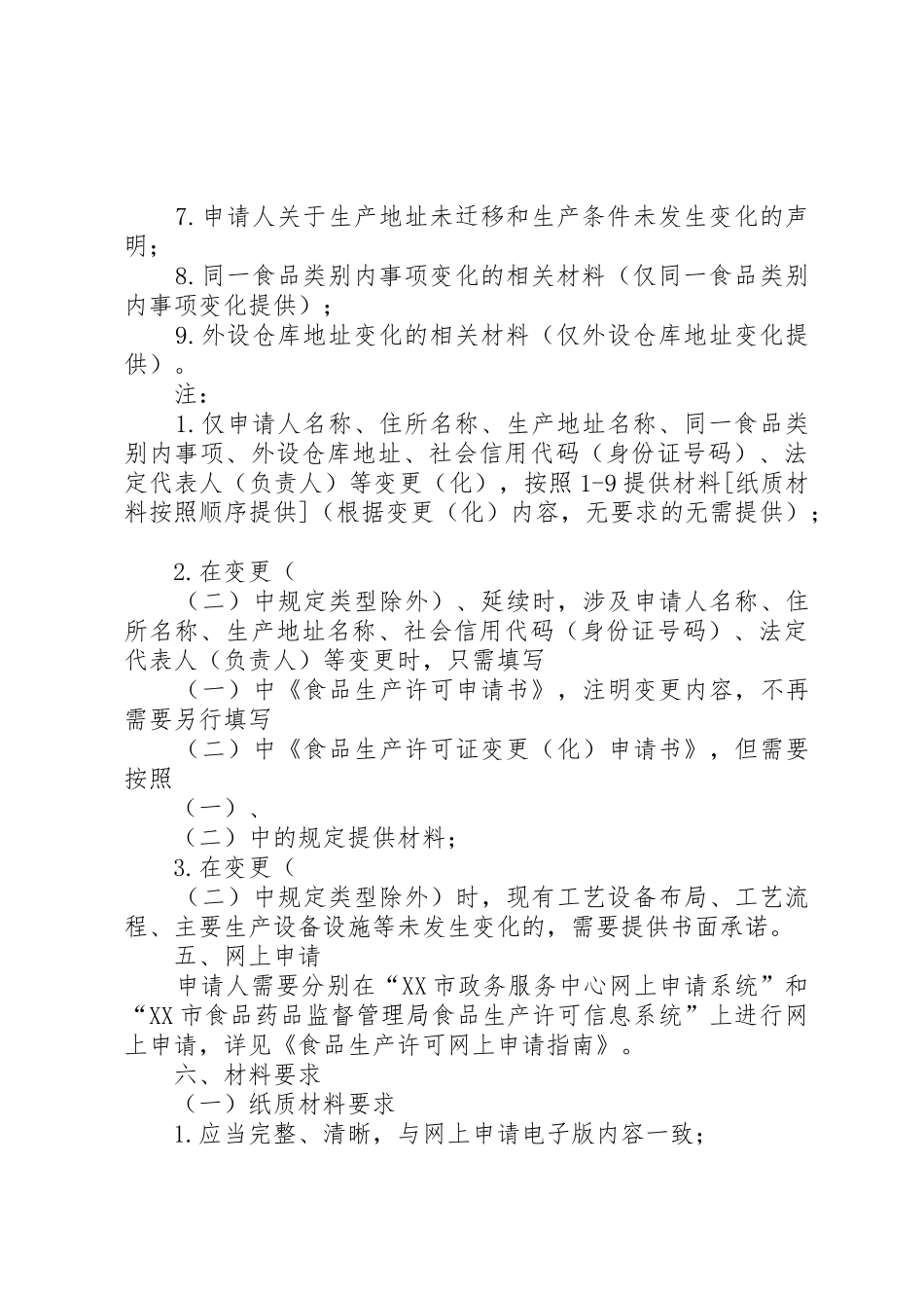 健康食品申请许可办法_第3页