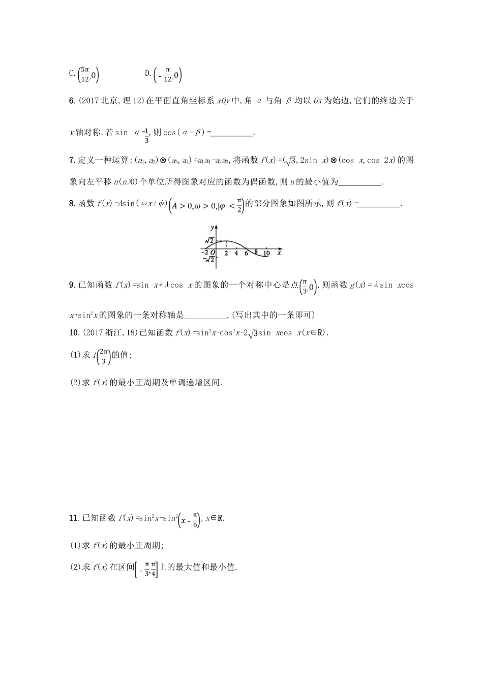 （新课标）高考数学二轮复习 专题三 三角函数 专题能力训练9 三角函数的图象与性质 理-人教版高三全册数学试题_第2页