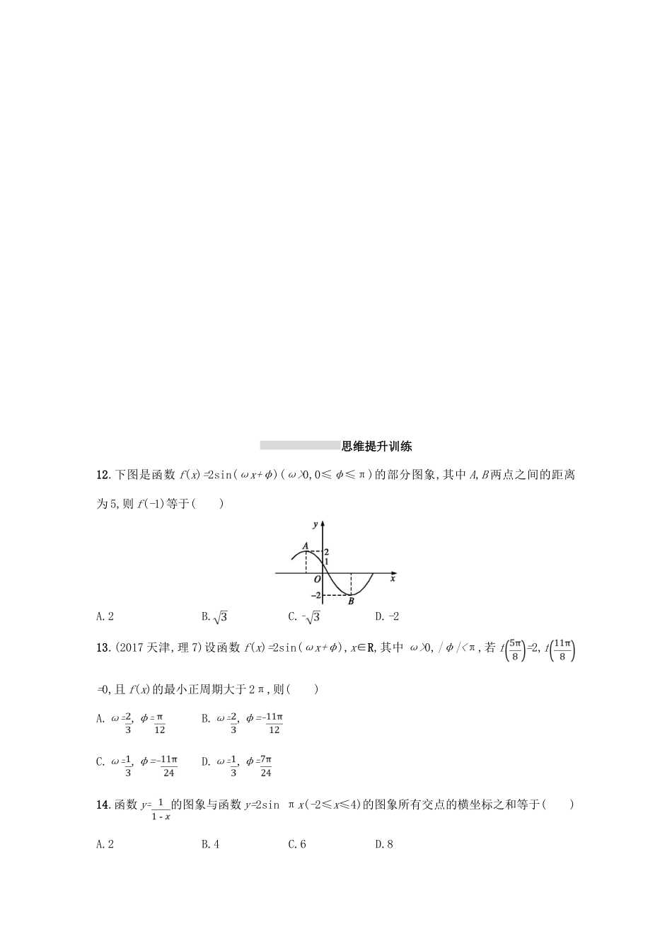 （新课标）高考数学二轮复习 专题三 三角函数 专题能力训练9 三角函数的图象与性质 理-人教版高三全册数学试题_第3页