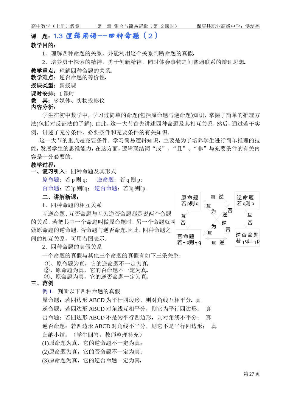 逻辑用语--四种命题(2)_第1页