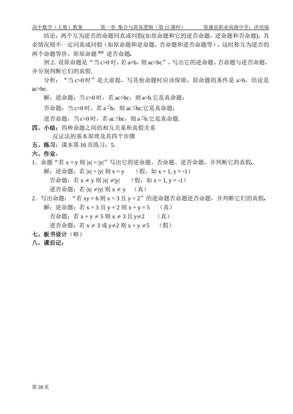 逻辑用语--四种命题(2)_第2页