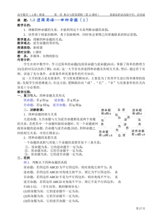 逻辑用语--四种命题(2)