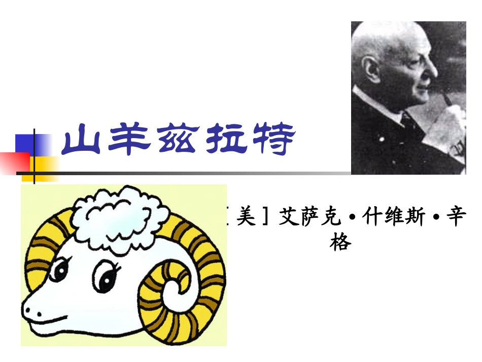 山羊兹拉特-(2)_第1页