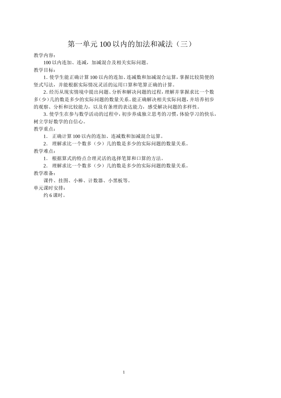 最新版数学二年级上册第一单元_第1页