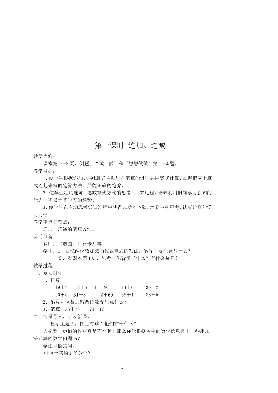 最新版数学二年级上册第一单元_第2页