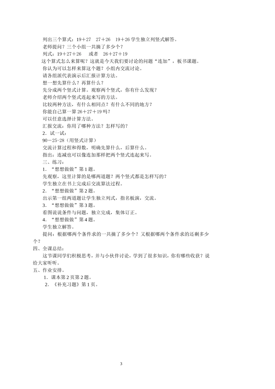 最新版数学二年级上册第一单元_第3页