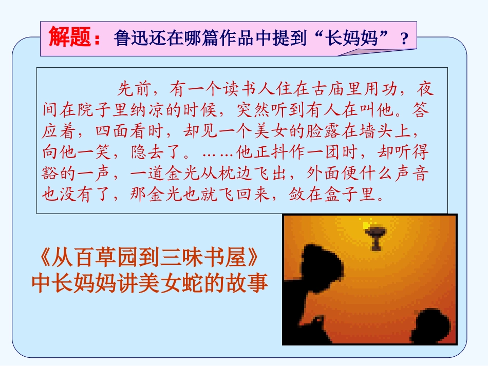 (部编)初中语文人教2011课标版七年级下册《阿长与山海经》ppt-(2)_第2页