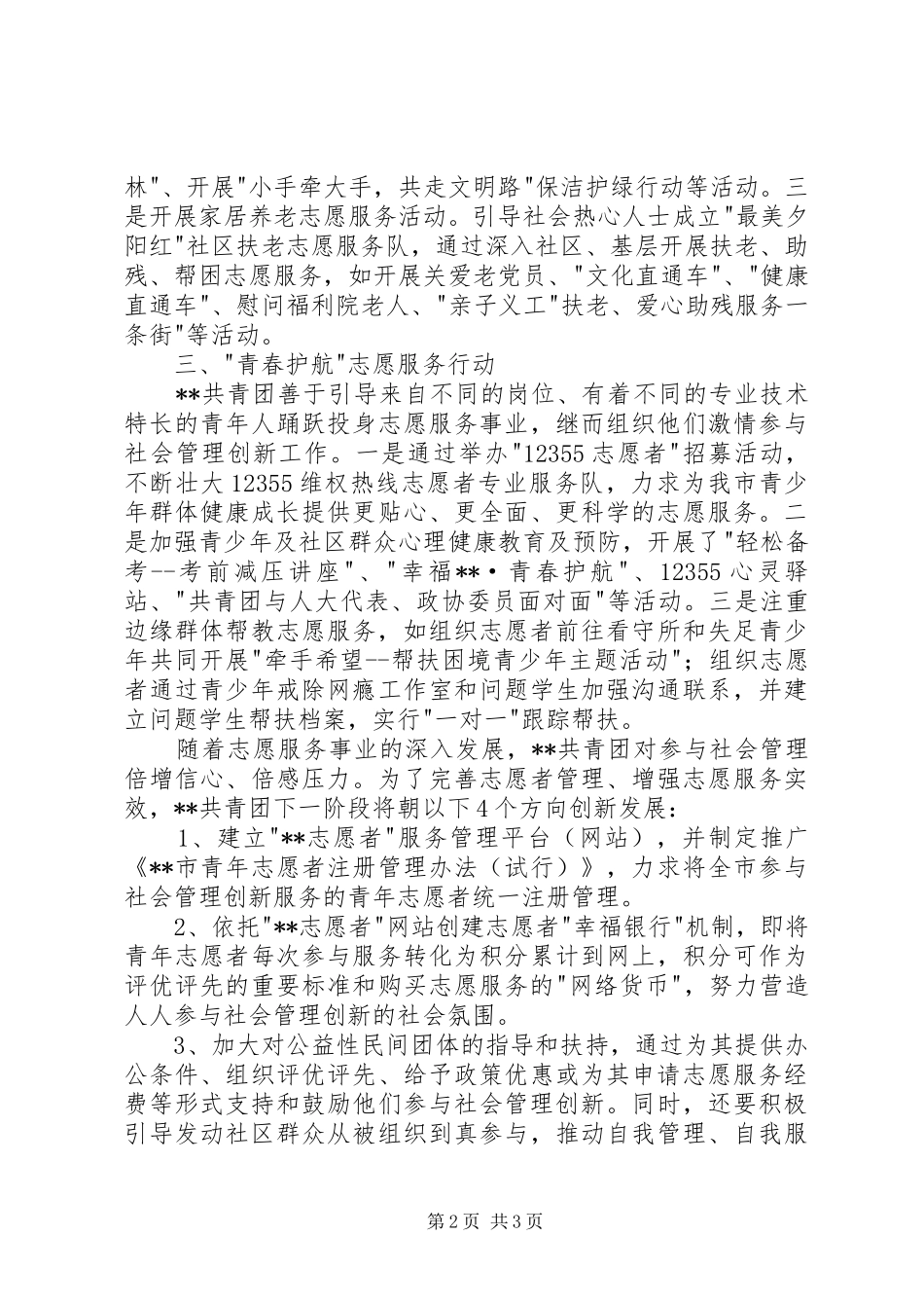 团委社会管理创新工作总结范文 _第2页