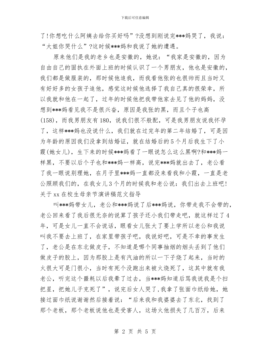 关于2024在校生母亲节演讲稿范文指导与关于2024奋斗的励志演讲稿汇编_第2页