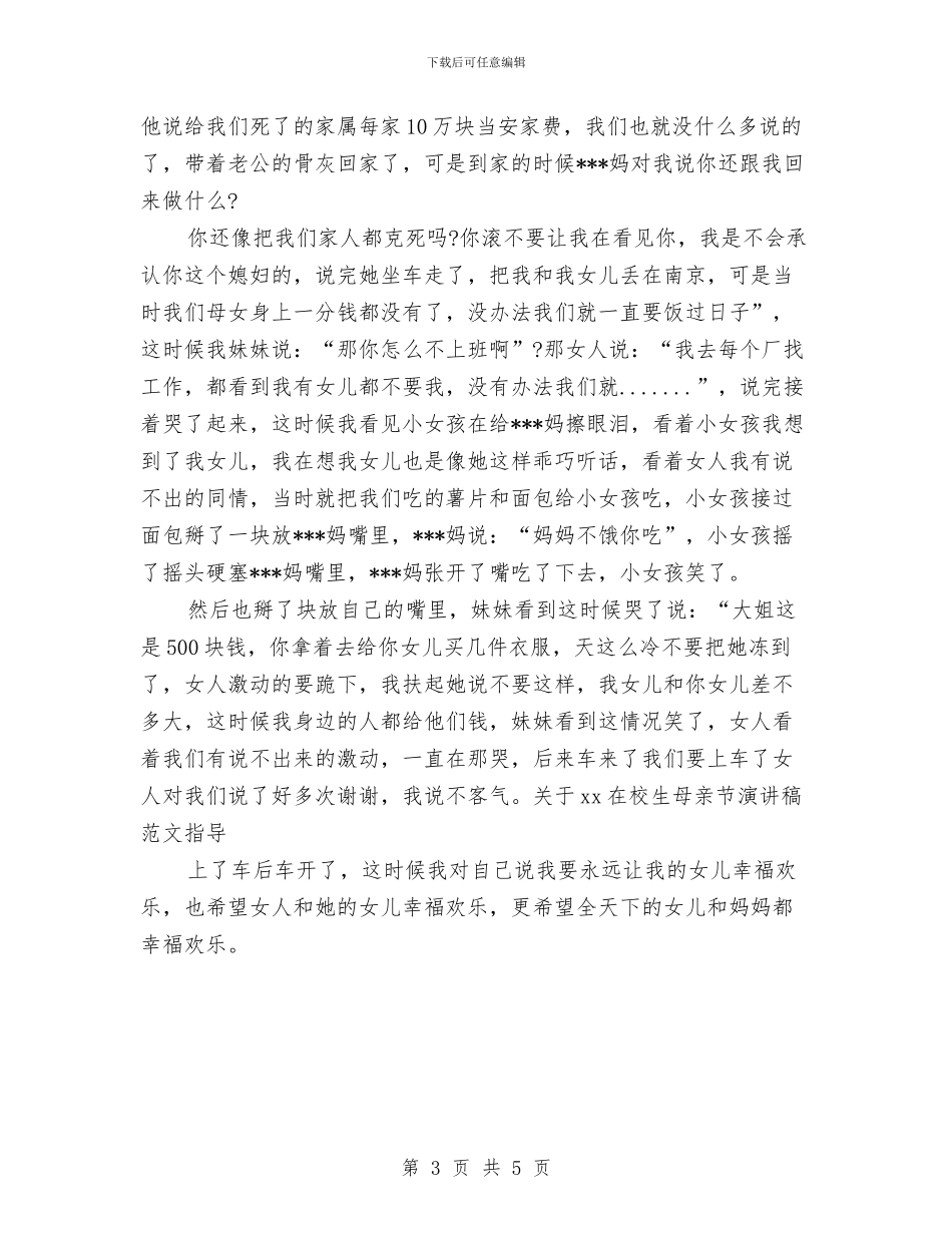 关于2024在校生母亲节演讲稿范文指导与关于2024奋斗的励志演讲稿汇编_第3页