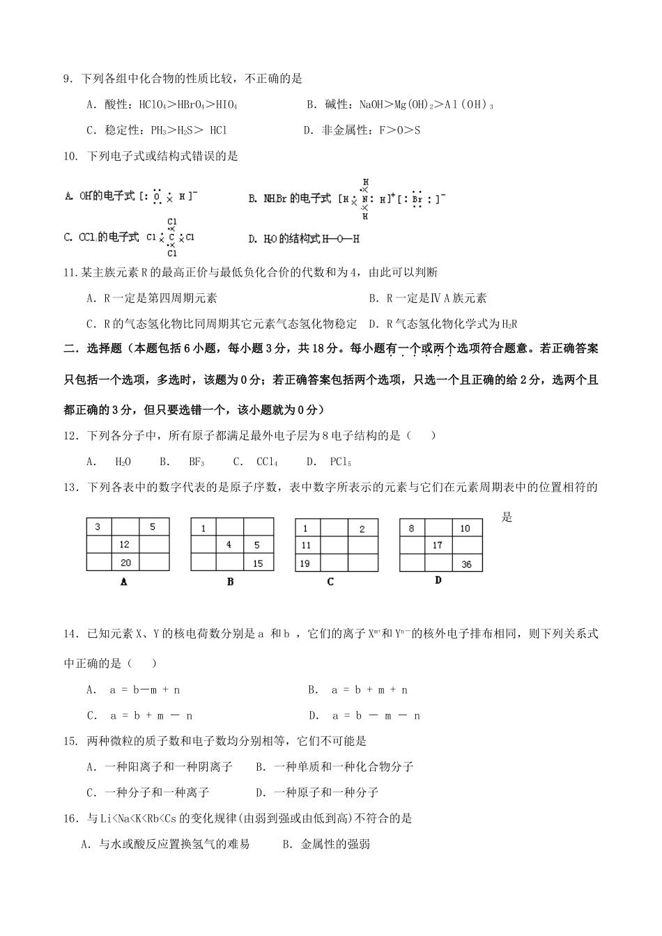 高一化学人教版必修2 第一章综合练习_第2页