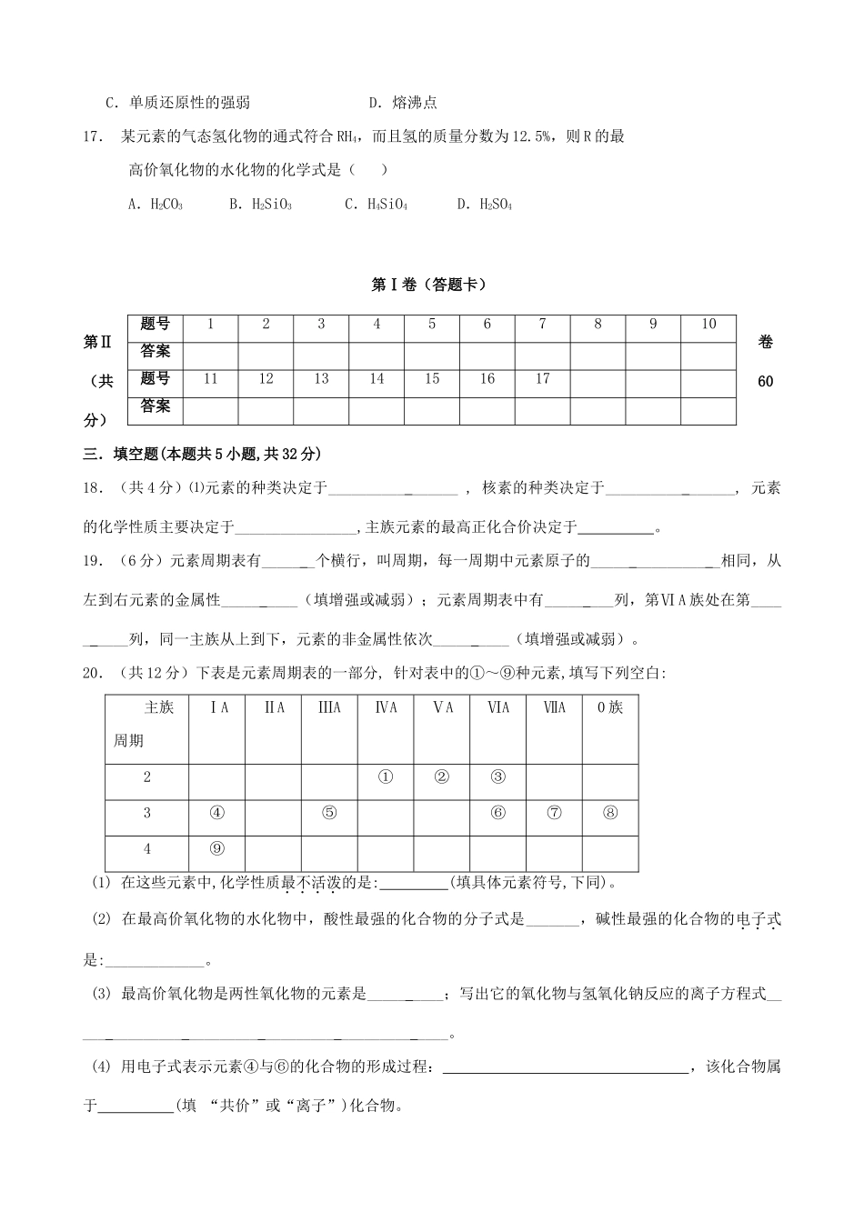 高一化学人教版必修2 第一章综合练习_第3页