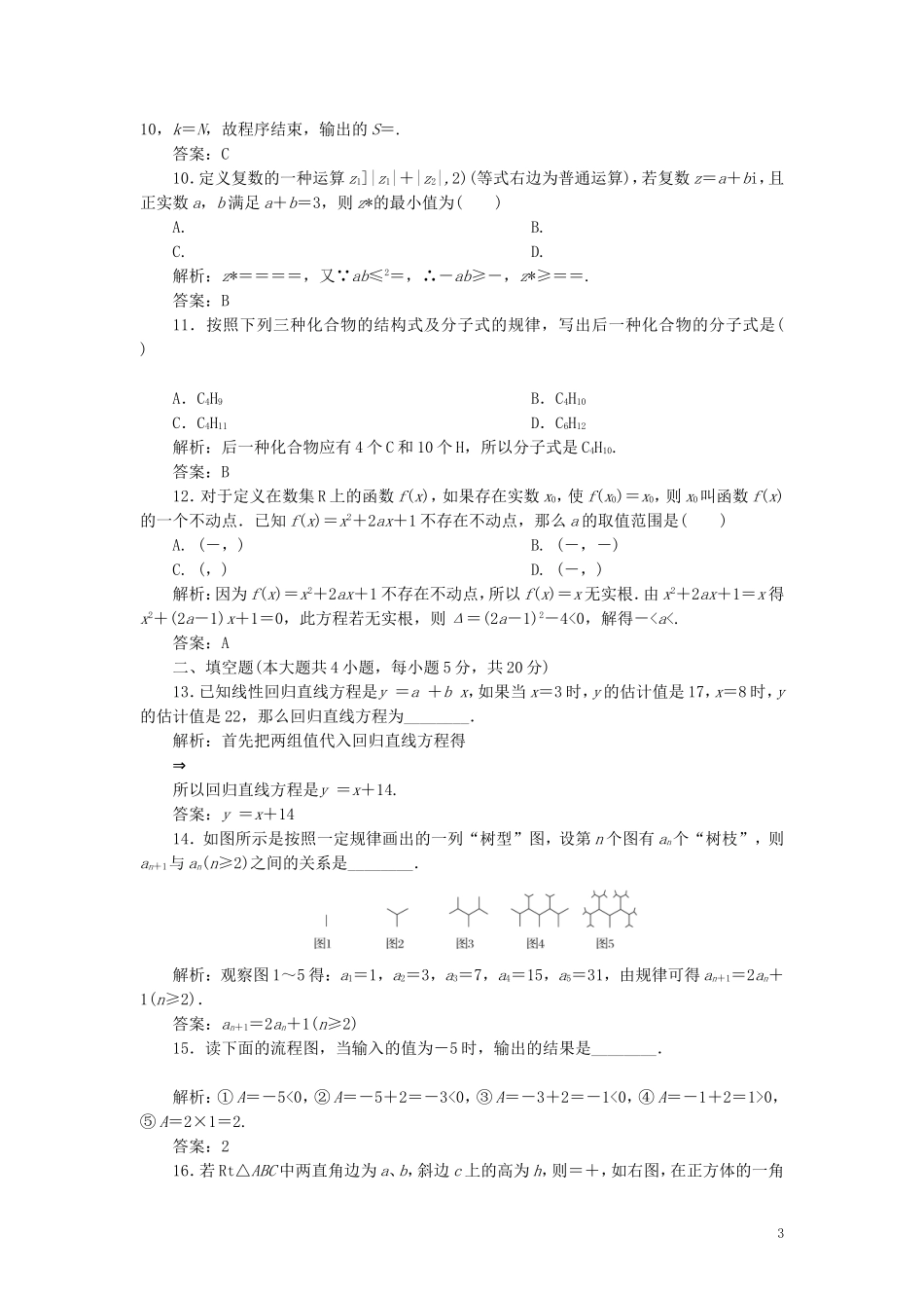 高中数学 模块综合测试（二）（含解析）新人教A版选修1-2-新人教A版高二选修1-2数学试题_第3页