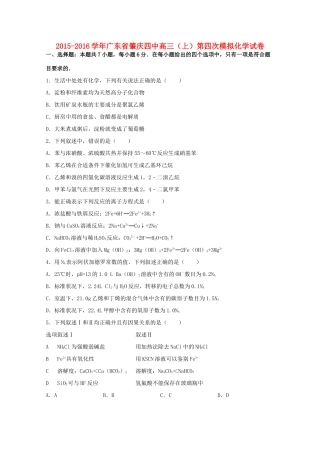 广东省肇庆四中高三化学上学期第四次模拟试卷（含解析）-人教版高三全册化学试题