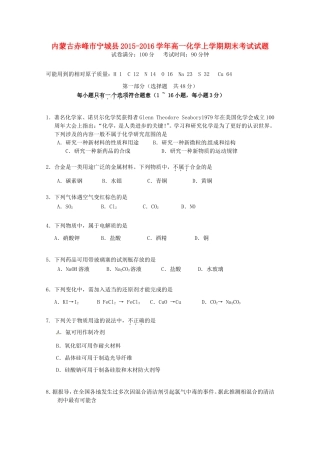内蒙古赤峰市宁城县高一化学上学期期末考试试题-人教版高一全册化学试题