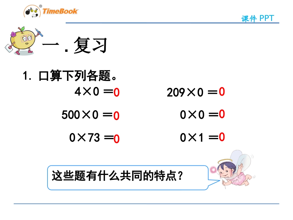 人教2011版小学数学三年级商中间有0的除法_第2页