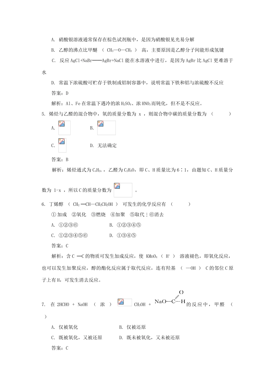 高中化学 第2章 官能团与有机化学反应 烃的衍生物单元测试 鲁科版选修5-鲁科版高二选修5化学试题_第2页