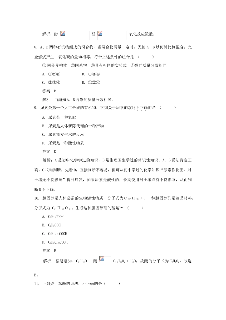 高中化学 第2章 官能团与有机化学反应 烃的衍生物单元测试 鲁科版选修5-鲁科版高二选修5化学试题_第3页