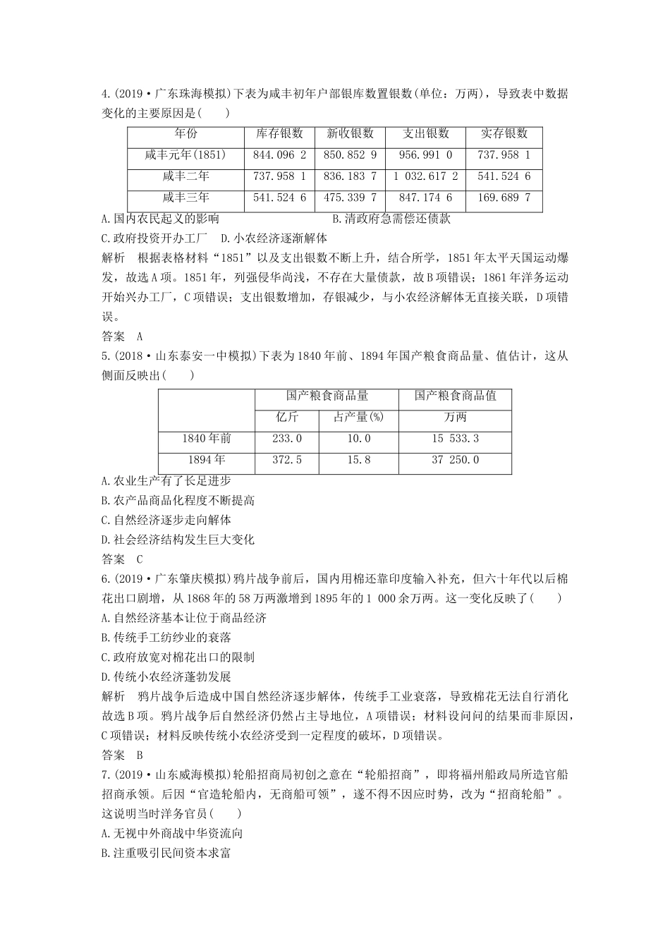 （通史版）高考历史一轮复习 阶段提升练（六）中国近代化的开端——鸦片战争至中日甲午战争前（含解析）岳麓版-岳麓版高三全册历史试题_第2页