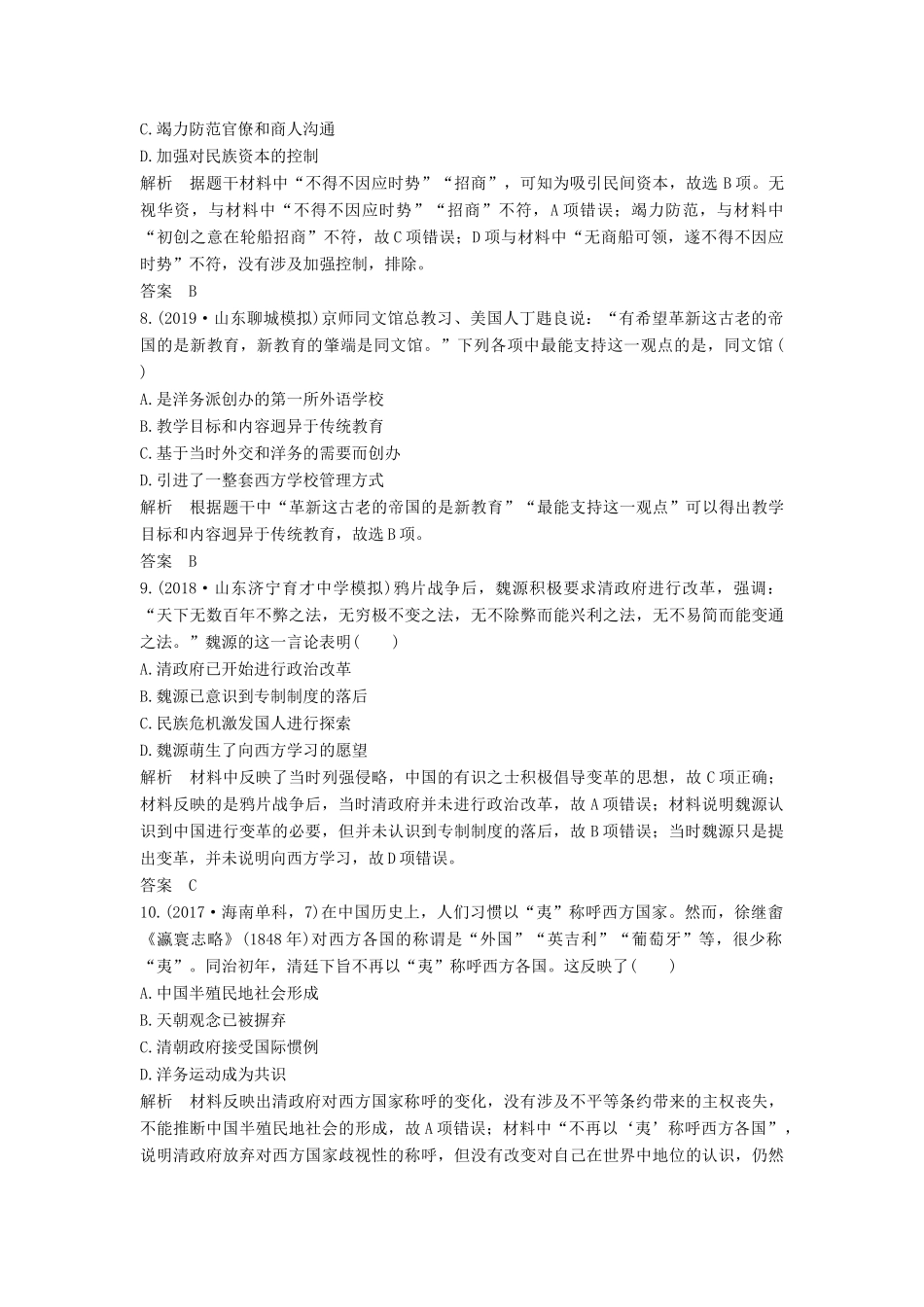 （通史版）高考历史一轮复习 阶段提升练（六）中国近代化的开端——鸦片战争至中日甲午战争前（含解析）岳麓版-岳麓版高三全册历史试题_第3页