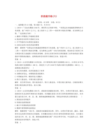 （通史版）高考历史一轮复习 阶段提升练（六）中国近代化的开端——鸦片战争至中日甲午战争前（含解析）岳麓版-岳麓版高三全册历史试题