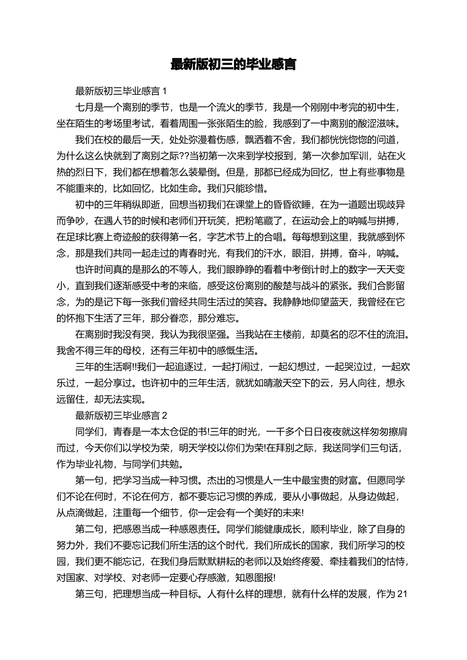 最新版初三的毕业感言_第1页
