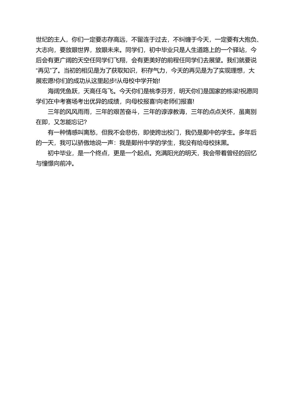 最新版初三的毕业感言_第2页