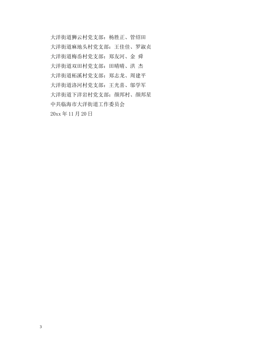 同意代表候选人批复格式模板 _第3页