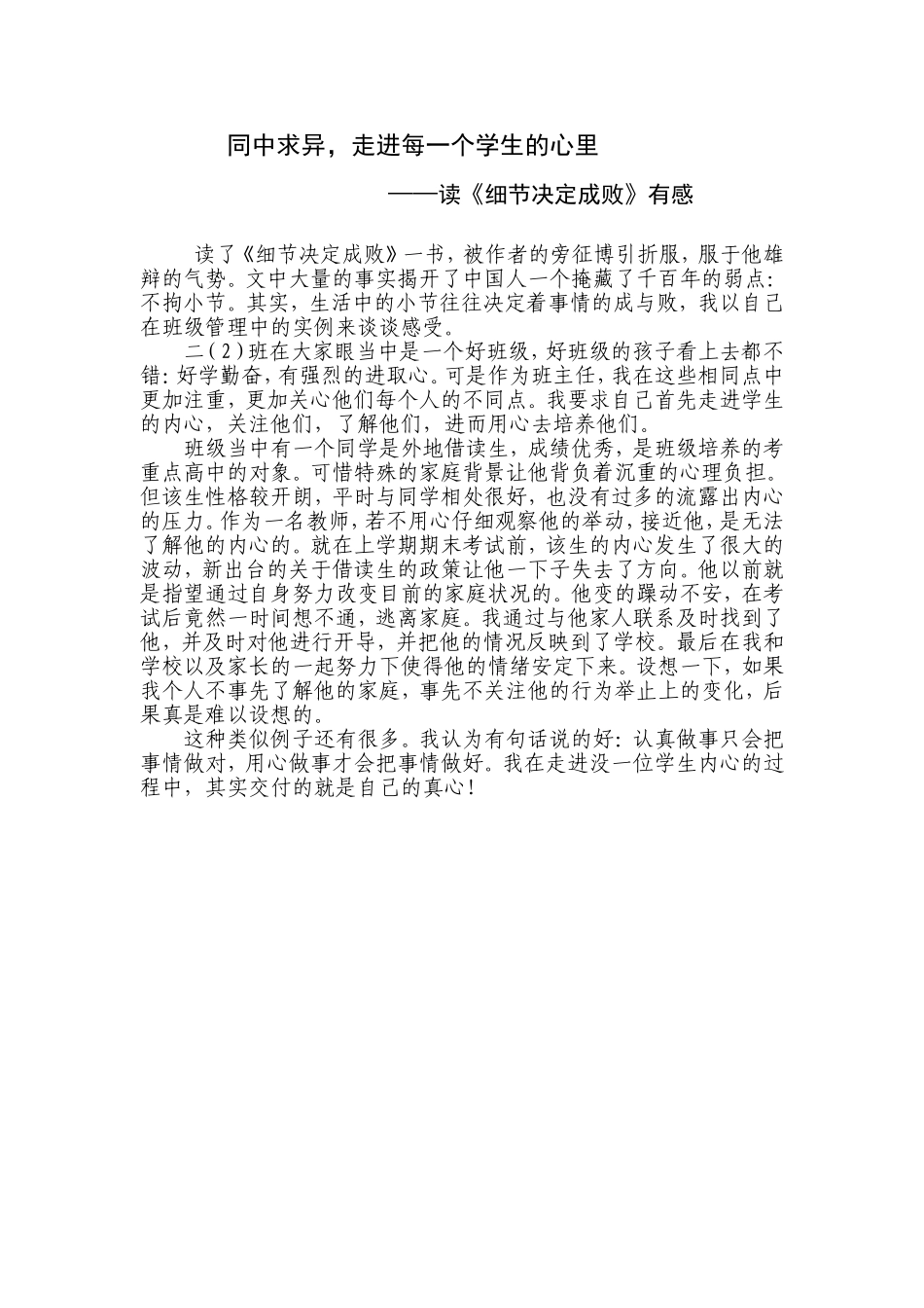 细节决定成败读后感_第1页