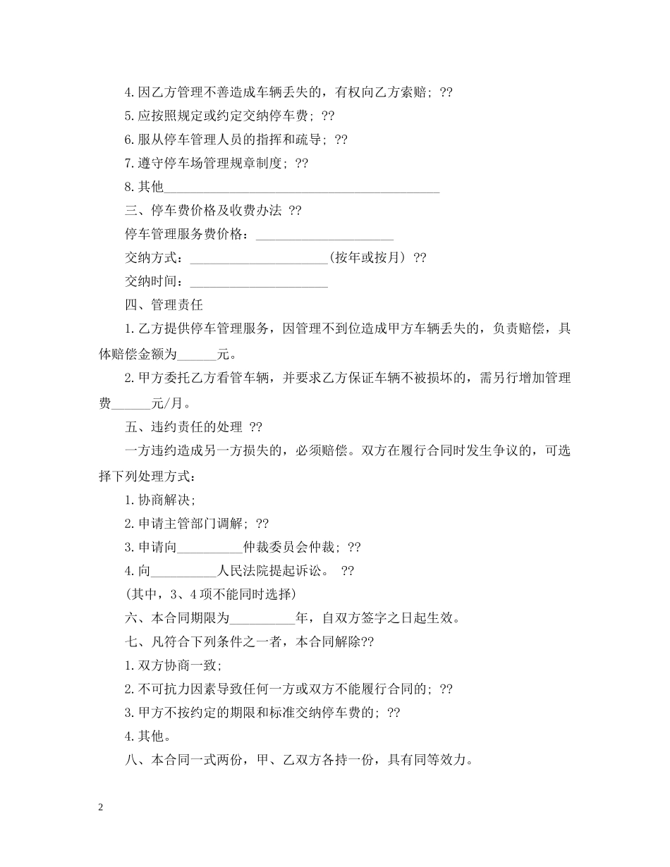 小区机动车停车管理服务合同样本 _第2页