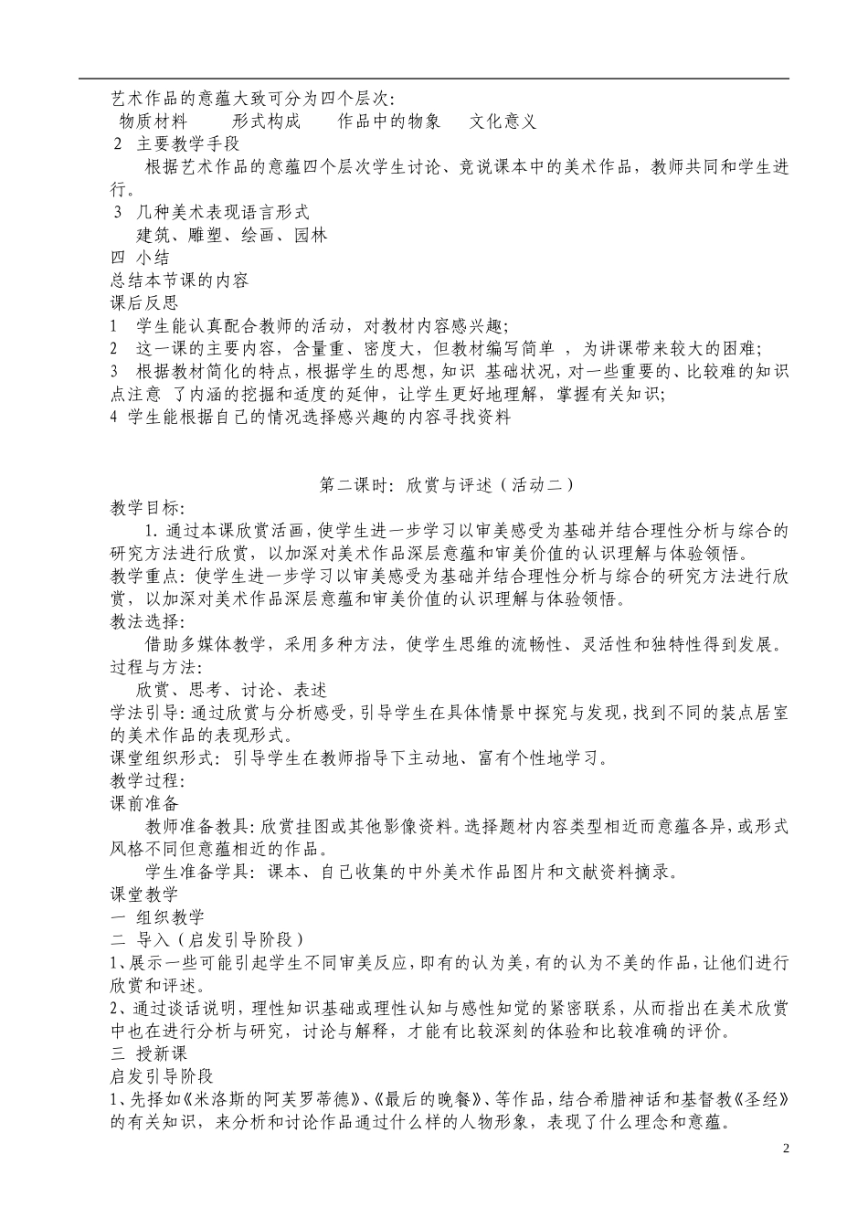 人教版八年级美术下册教案全集_第2页