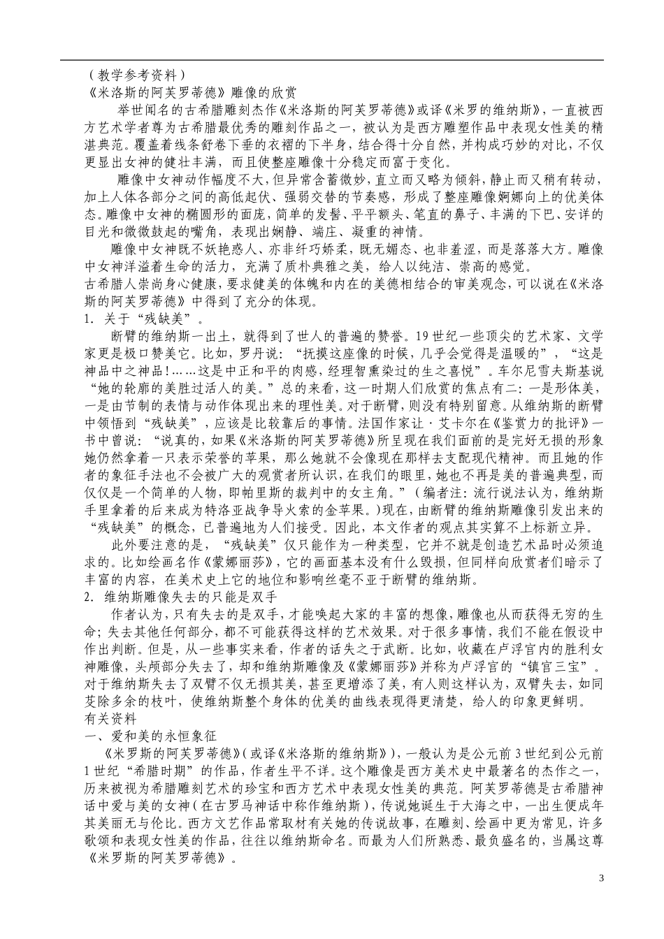 人教版八年级美术下册教案全集_第3页